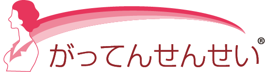 がってんせんせい